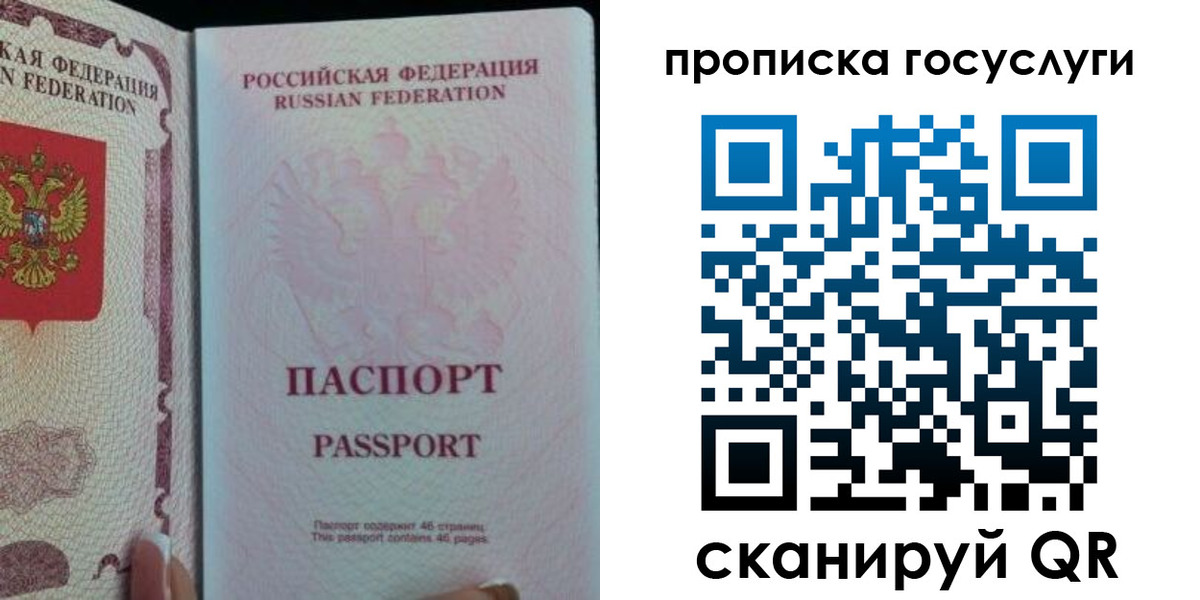 прописка 2025 в Новотроицке