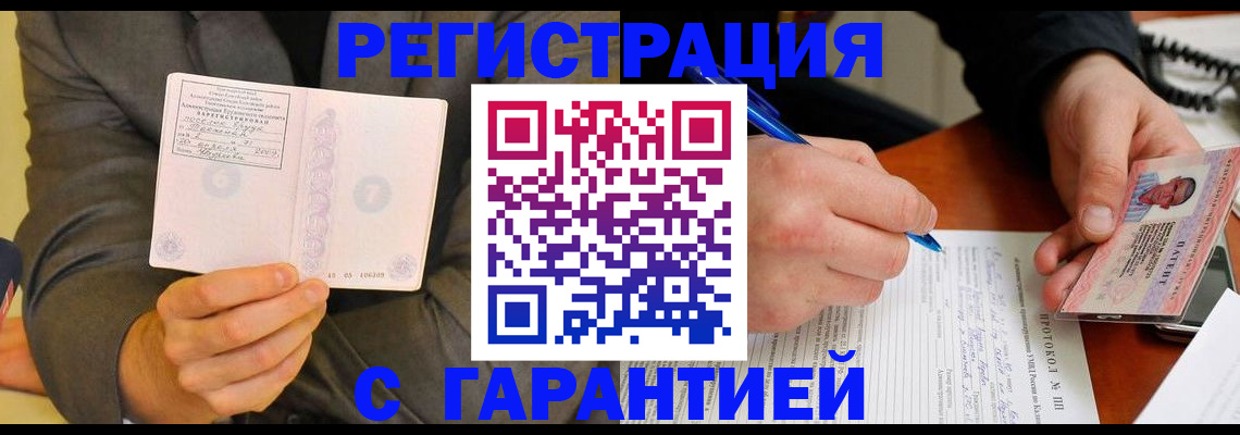 временная регистрация купить в Новотроицке