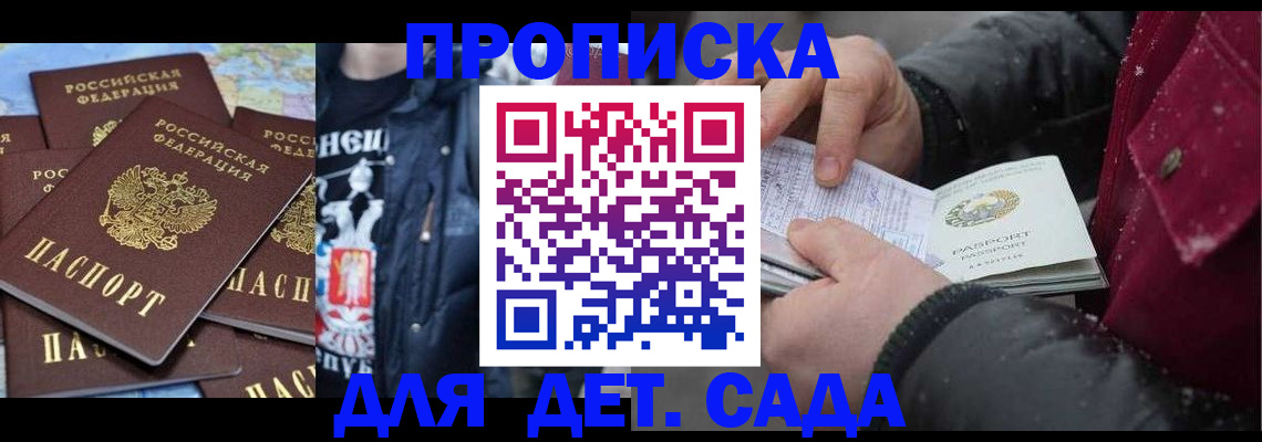 временная регистрация купить в Новотроицке