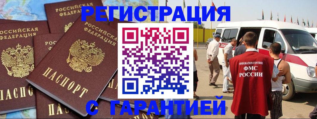 временная регистрация в квартире в Новотроицке