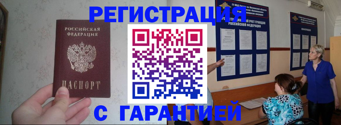 прописка в Новотроицке