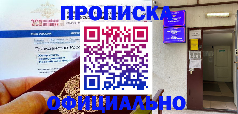 временная регистрация в квартире в Новотроицке