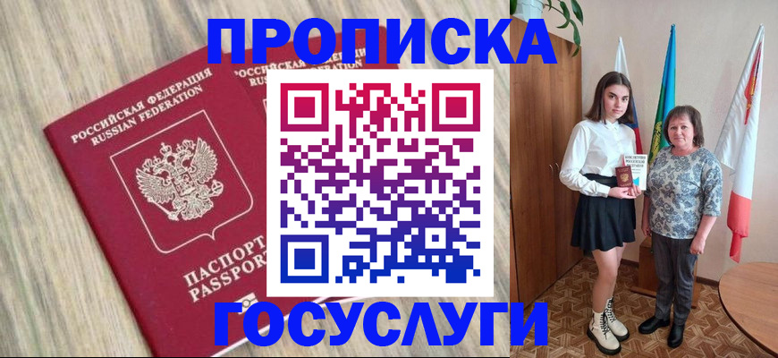 временная прописка в Новотроицке