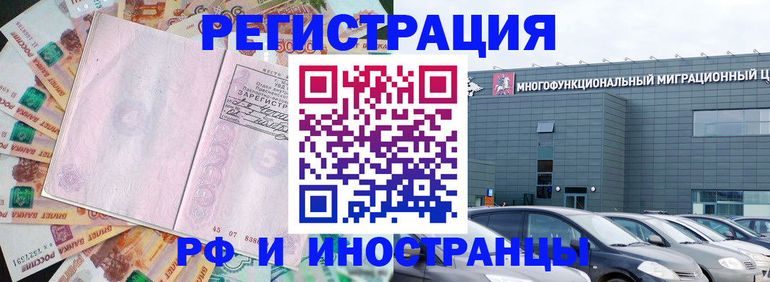 прописка паспорт в Новотроицке