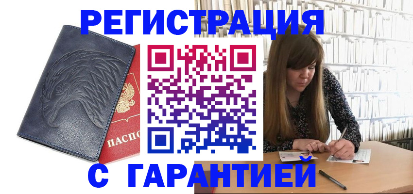 прописка для работы в Новотроицке
