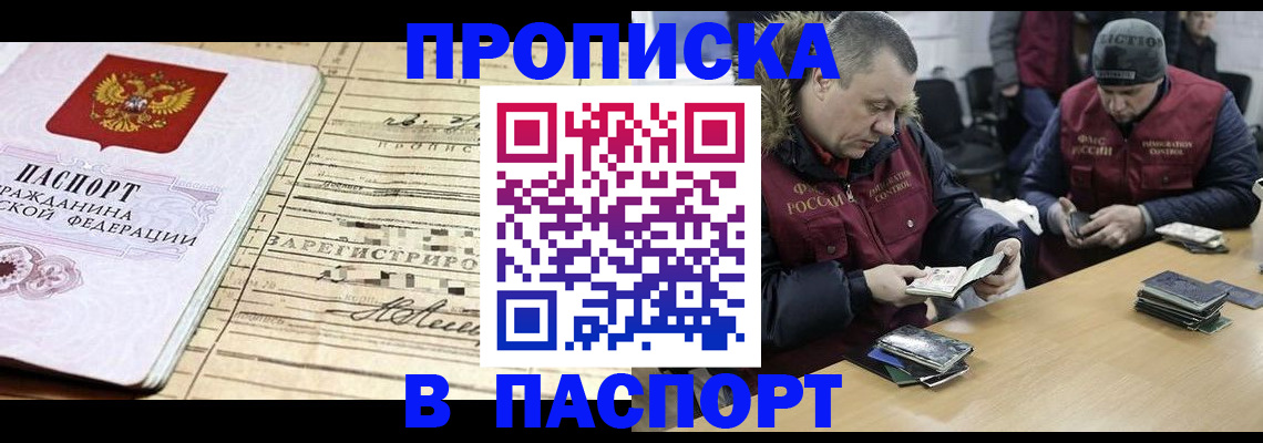 прописка 2025 в Новотроицке