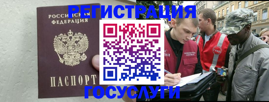 временная регистрация госуслуги в Новотроицке